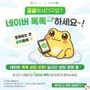 종합광고기획 창운 | 네이버 톡톡 문의 방법 처음이라면 종합광고기획 창운 상담 안내