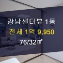 강남센터뷰부동산중개 이미지