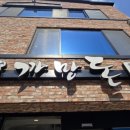 까망돈국밥 이미지