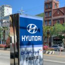 진해충무점 현대자동차 이미지