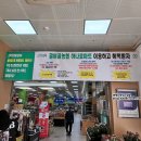굴비골농협하나로마트