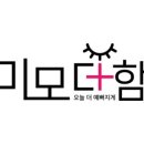 미모더함 이미지