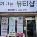 초이스뷰티샵 이미지