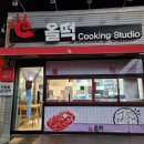 올떡&우쿠야울산