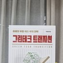 그린테크 티스토리