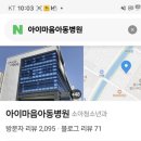 아이마음아동병원 이미지