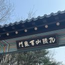 백세문 | 서울 노원 불암산 등산코스 화랑대역 백세문