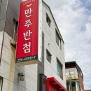 만주반점 이미지