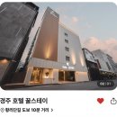 소문각 - 영천시 호국로 52 | 경주 여행) 1박2일 숙소부터 황리단길 맛집까지 내돈내산 후기