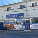 청마루대구뽈찜아주 이미지
