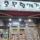이대충무할매김밥 이미지