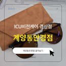 계양동 | 경산계양동안경점 ICU비전케어 맞춤선글라스후기