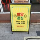 하양회타운 | 대구 칠곡 운암지 신상 조개구이 맛집 하양끝집 칠곡점