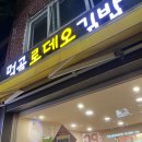 먹골로데오김밥