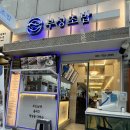 [야탑맛집] 초밥맛집 부성초밥 야탑본점 싱싱한 회덮밥 내돈내산 후기