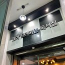 현대홈마트(무거) 이미지