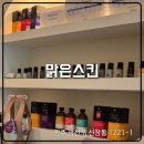 신창부영2차경로당 | 광주 얼굴 마사지 전문 맑은스킨 신창점에서 데콜테와 피부관리