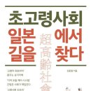 고령사회의 민낯 이미지