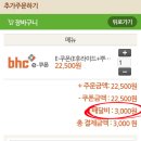 BHC 동탄방교점