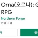 오르나(Orna)