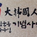 3.1운동기념사업회 이미지