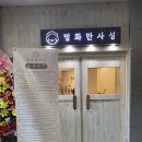 멍화만사성 이미지