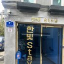 한빛스테이 이미지
