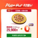 피자헛서귀포점