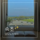 일도노스테이 이미지