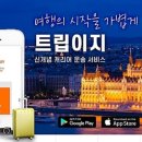 이지트립