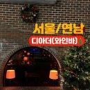&lt;서울/연남&gt;디 아더ㅣ연남동 분위기좋은 와인바ㅣ연말 데이트장소ㅣ연남동칵테일바추천(최신방문후기)