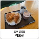 S-Oil 아침햇살주유소 | 김포 빵집 커피 브런치 디저트 이모션 조용한 대형 카페