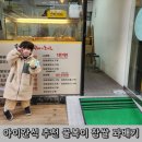 꿀복이찹쌀꽈배기 이미지
