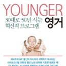 younger(영거) 이미지