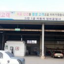 그린1급자동차공업사 이미지