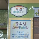 꿈드림소아청소년과의원 이미지