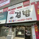 소문난김밥 이미지