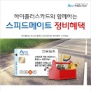 스피드메이트 오일플러스 이미지