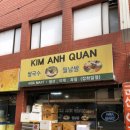 아시아마트(ASIAMART) | 쌀국수 맛집, 면목역 맛집, 베트남 현지인 식당 KIM AHN QUAN 김안랑