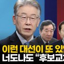 국민의힘 지지층 70.4%가 &#34;후보교체 원한다&#34; 20211231 News外 이미지