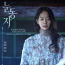 영화돈 | [영화 눈동자 내 돈 내산 관람 후기] !!! 결말 스포 O !!!