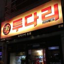 투다리２점 Daum카페