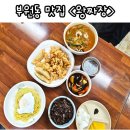 부원동맛집 봉리단길 중국집 왕짜장 탕수육 세트 후기