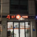 동림용산로 | < 동림동 > 굴보쌈 입문기 " 수미가 " 이모님 손맛 솔직후기