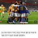 2022 카타르 월드컵 방송3사 시청률 대전 진행상황.jpg 이미지