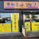 까꿍분식 | 율량동분식 다양한 메뉴의 분식천국