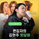 [에세이 제작 후기] 편집자의 작가 뒷담화