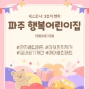 행복어린이집 이미지