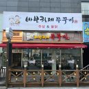 합성동111 | [창원 맛집] 불향 가득한 바보형제쭈꾸미 마산역맛집