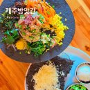 탐라는해장국 | 제주 함덕 해장국 맛집 제주방앗간 흑돼지돈까스 비빔밥 후기